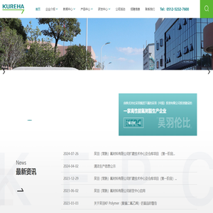 吴羽（常熟）氟材料有限公司
