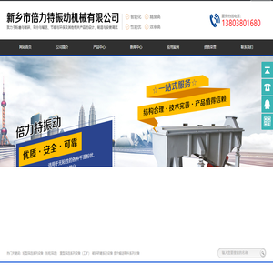 新乡市倍力特振动机械有限公司