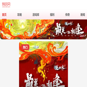 特玩游戏网