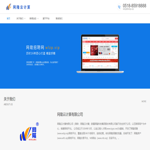 网隆云计算有限公司