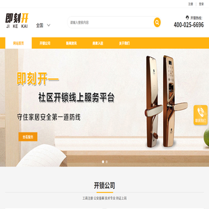 开锁公司
