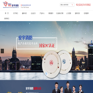 辽宁安宇消防安全设备有限公司