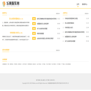 乐帆服装网