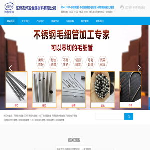 东莞市烨发金属材料有限公司