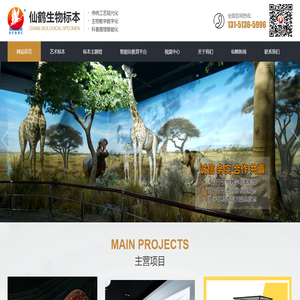 射阳县仙鹤生物标本工程有限公司