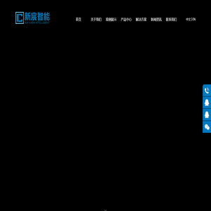 四川新宸智能科技有限责任公司