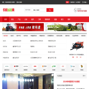 农机1688网