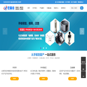手板厂,深圳手板厂,深圳宝安手板,宏晶佳手板模型,宏鑫佳模具
