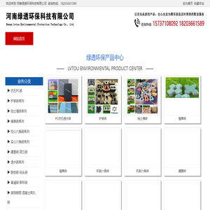 河南绿透环保科技有限公司
