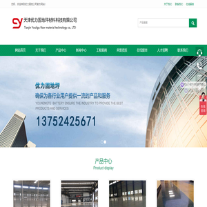 天津优力固地坪材料科技有限公司