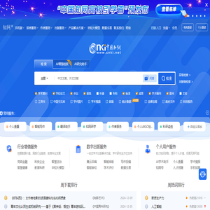 中国知网