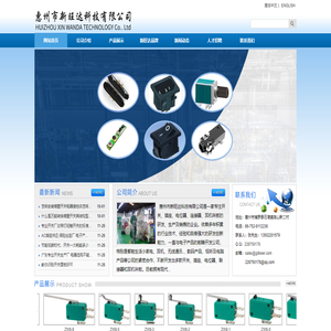 惠州市新旺达科技有限公司
