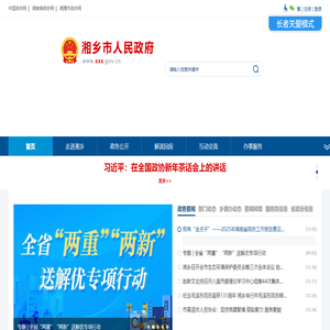 湘乡市人民政府网