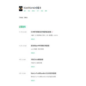 kissthisrain小站
