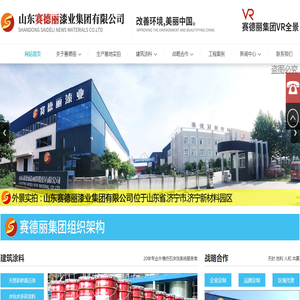 山东赛德丽新材料股份有限公司
