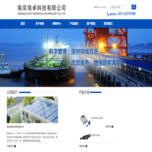 南京海卓科技有限公司