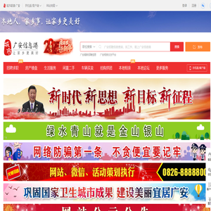 广安信息港