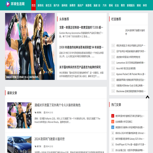 环球生活网