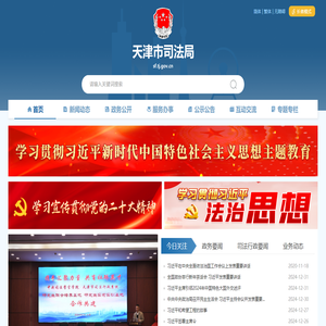 天津市司法局
