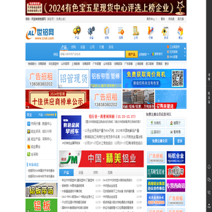 世铝网