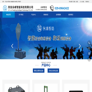 西安永峰智能科技有限公司