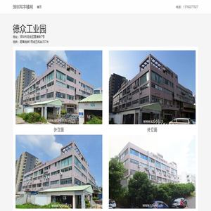 德众工业园