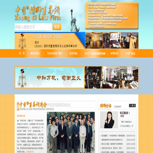 中司律师事务所