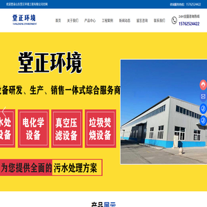 山东堂正环境工程有限公司