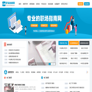 职场指南网