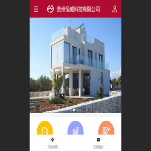 贵州恒威科技有限公司