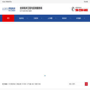罗服海洋20年深水工程