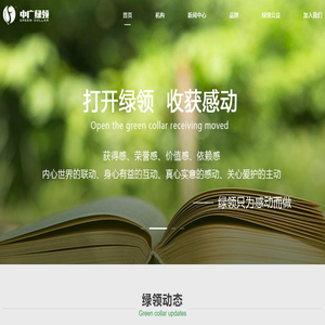中广绿领综合服务平台