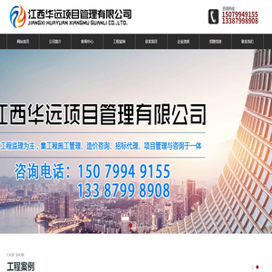 江西华远项目管理有限公司