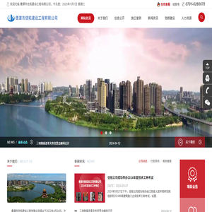 鹰潭市信拓建设工程有限公司