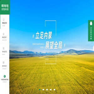 内蒙古啊咪啦