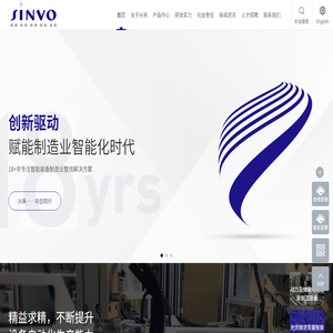 深圳市兴禾自动化股份有限公司,自动化设备,整线设备,单机设备解决方案