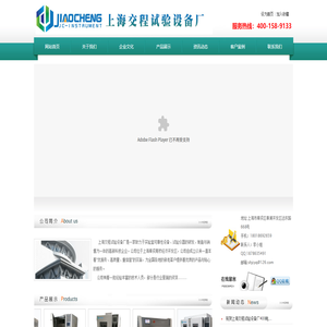 上海交程试验设备厂