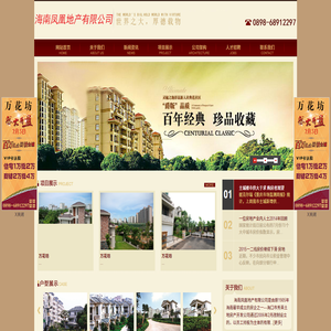 海南凤凰地产有限公司