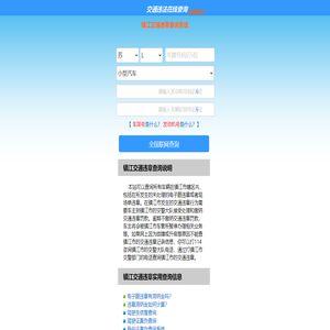 （手机版）镇江交通违章查询