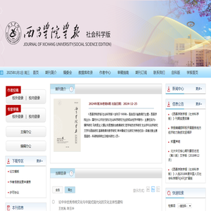 西昌学院学报(社会科学版)