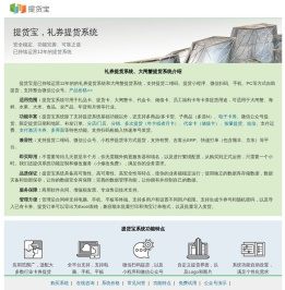礼券提货系统