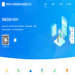 智能AI助手