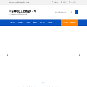 山东洪建化工建材有限公司