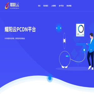 耀阳云官网