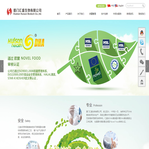 厦门汇盛生物有限公司