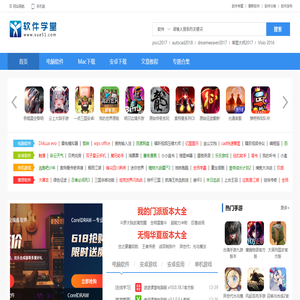 软件学堂