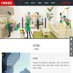 兴美家家政