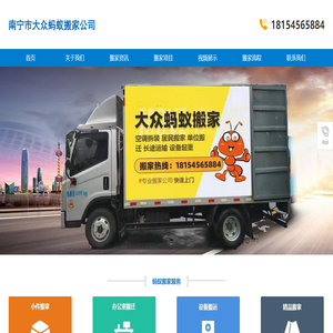 南宁搬家