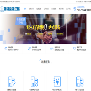 乌鲁木齐代办公司注册