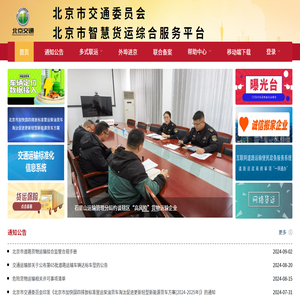 北京市智慧货运综合服务平台